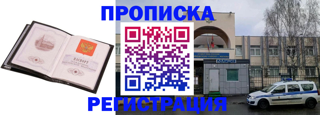 прописка регистрация в Нижнекамске