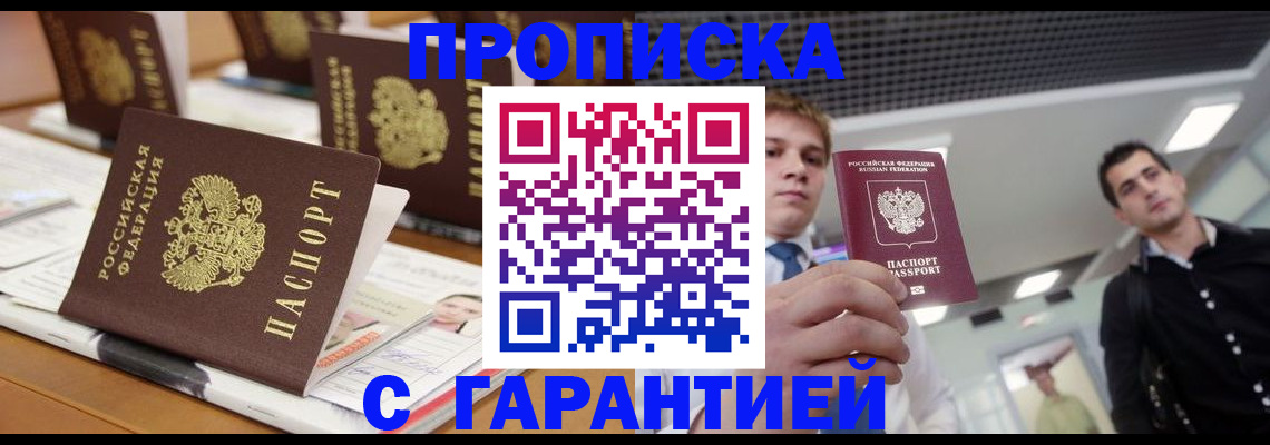 прописка гарантия в Нижнекамске