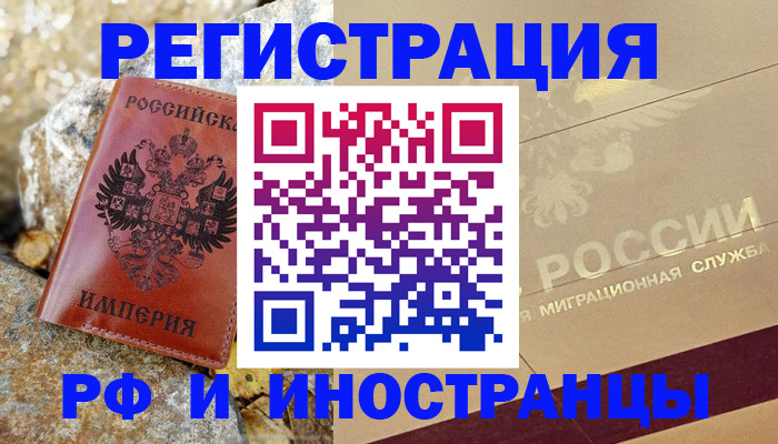 временная регистрация 2025 в Нижнекамске